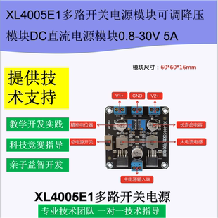 XL4005E1多路开关电源模块可调降压模块DC直流电源模块0.8-30V 5A
