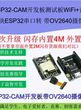 ESP32-CAM开发板测试板WiFi+蓝牙模块ESP32串口转 带OV2640摄像头