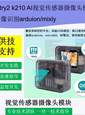 Sentry2 k210 AI视觉传感器摄像头模块AI图像识别arduino/mixly