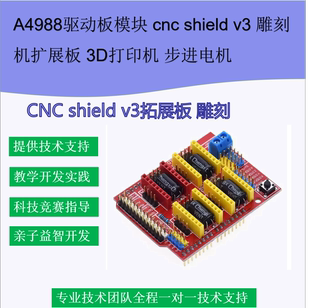A4988驱动板模块 cnc shield v3 雕刻机扩展板 3D打印机 步进电机