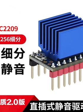 TMC2209 V2.0 42步进电机静音驱动器模拟256细分3D打印机直插式