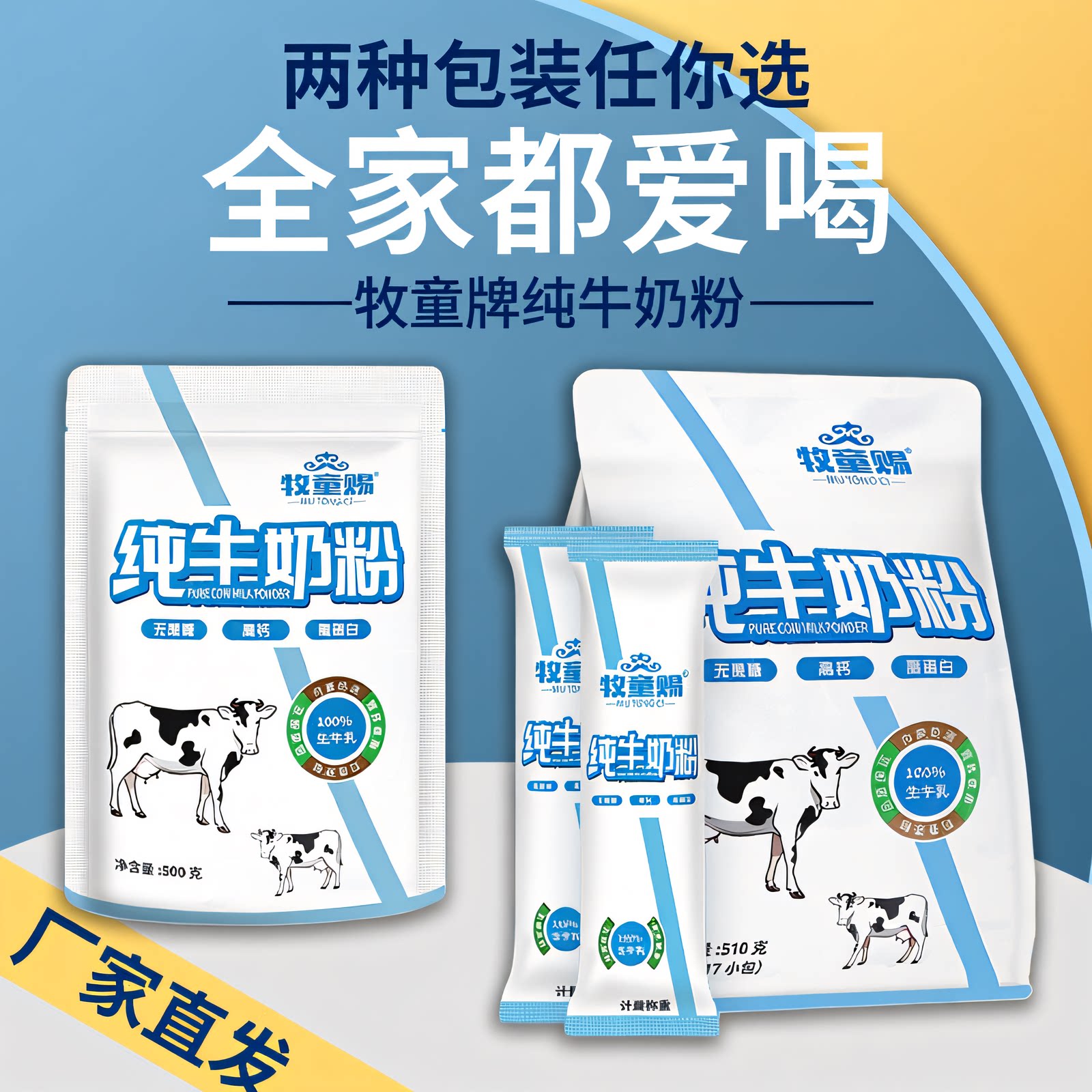 牧童赐优质纯牛奶奶粉1000克无蔗糖高钙高蛋白营养健康奶香浓郁