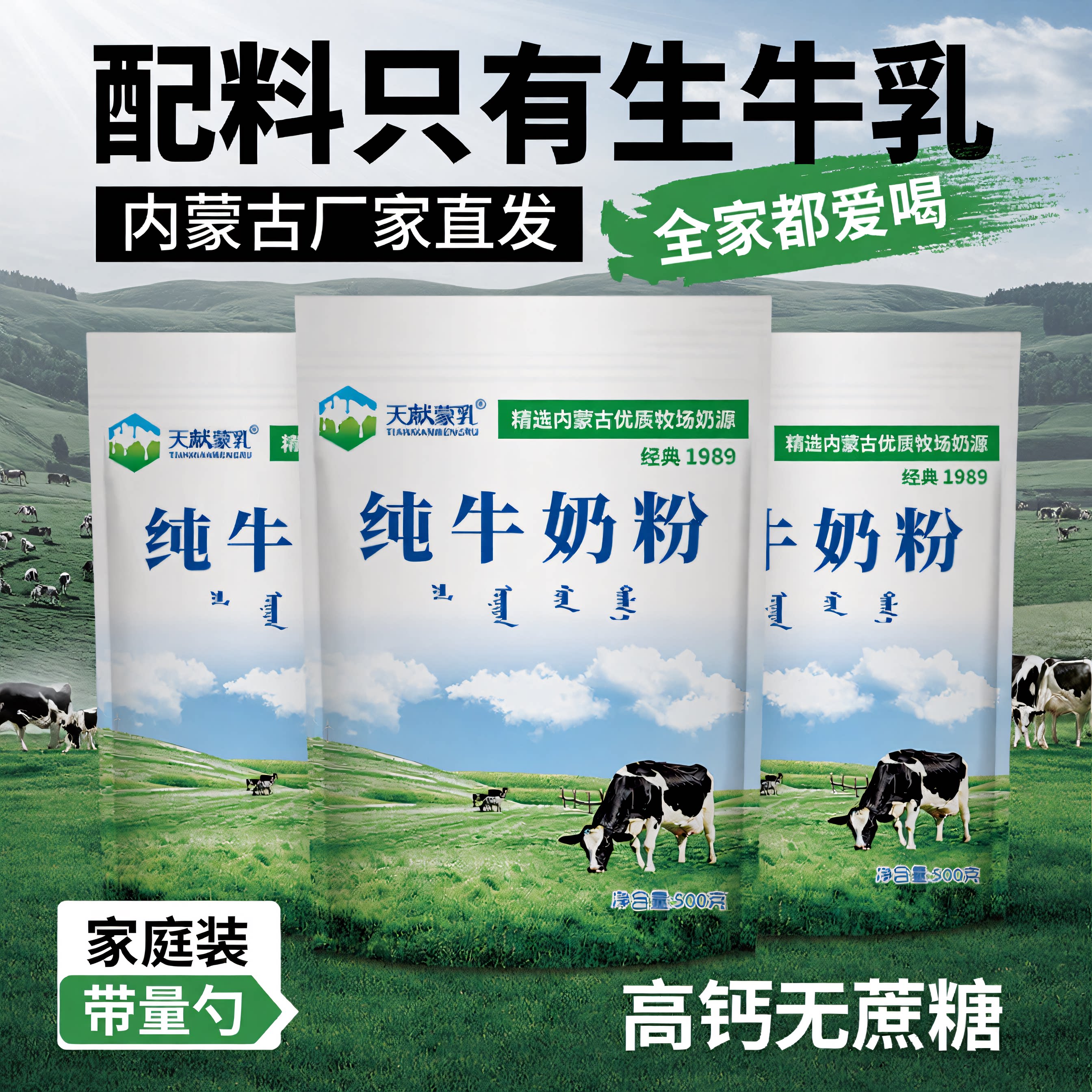 内蒙纯牛奶粉500g全脂不添加蔗糖烘焙食材料儿童中老年冲饮早餐