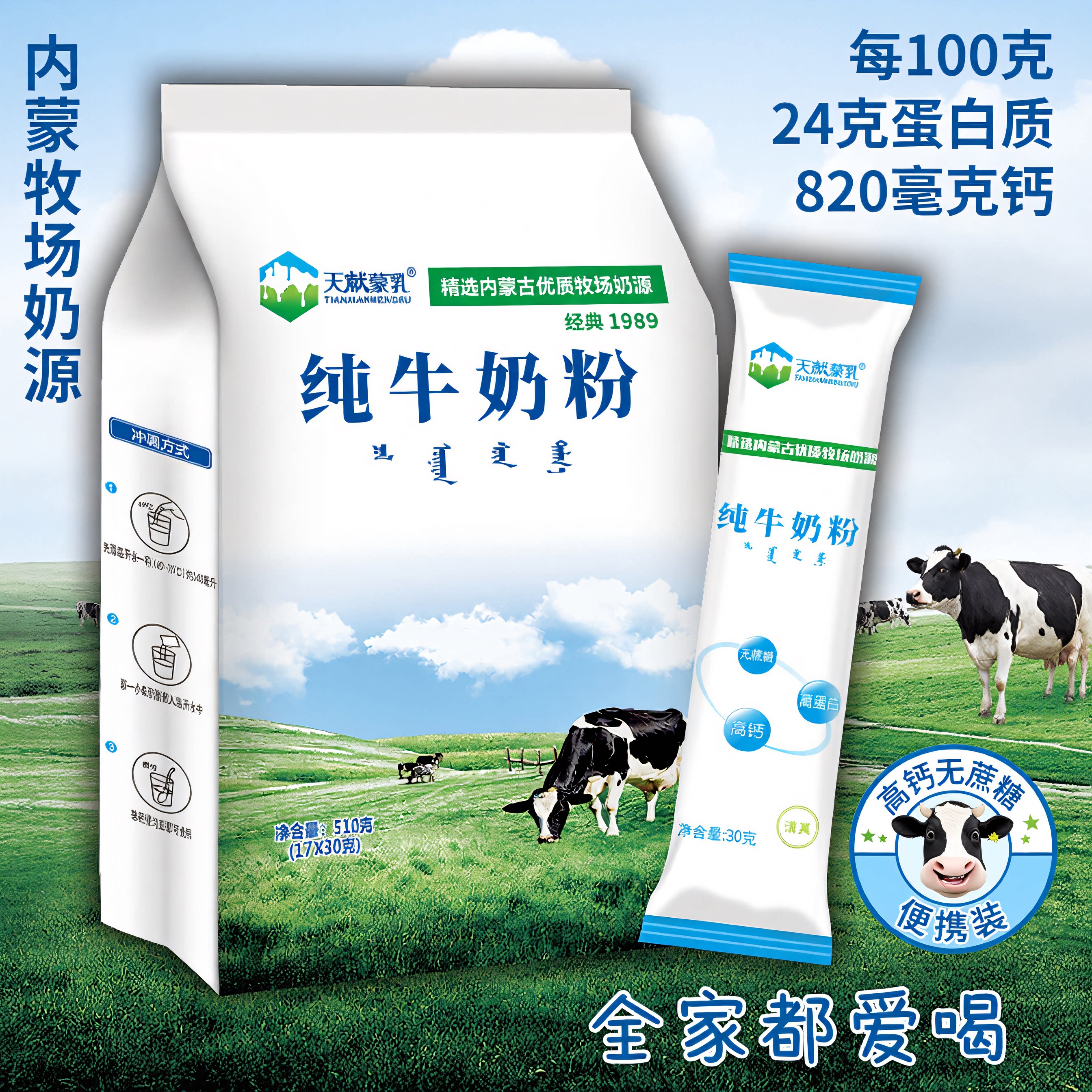 内蒙古国产老式纯牛奶粉510g独立小包装无蔗糖儿童上班族中老年