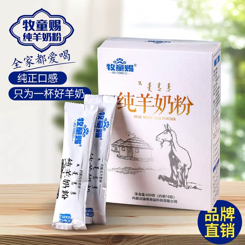 内蒙古纯羊奶粉400克×1盒无蔗糖儿童学生孕妇中老年成人冲饮早餐
