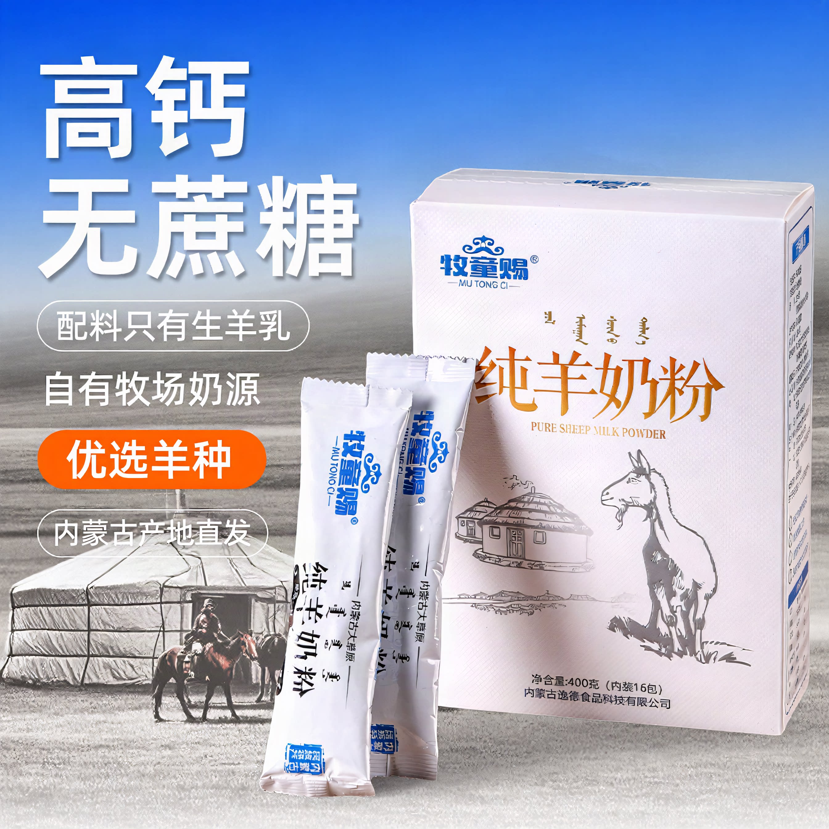 内蒙古纯羊奶粉400克&times;6盒无蔗糖儿童学生孕妇中老年成人冲饮早餐