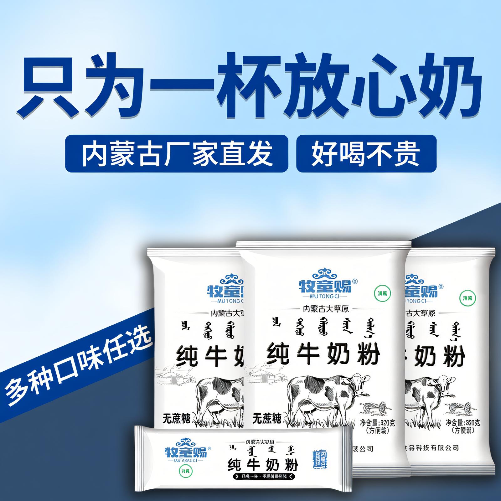 牧童赐内蒙纯牛奶粉袋装学生中老年成人早餐diy蛋糕酸奶烘焙食材