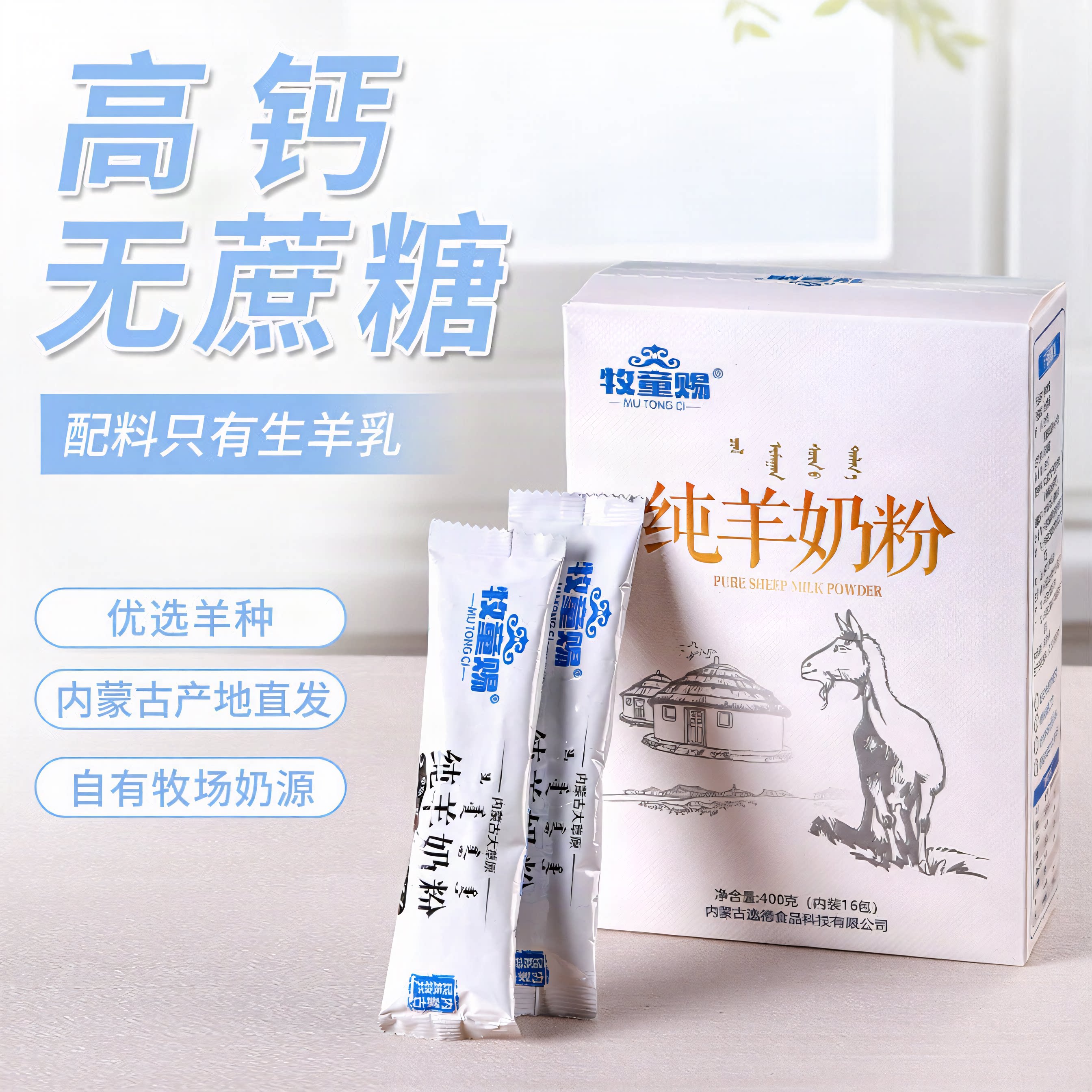 内蒙古纯羊奶粉400克&times;1盒无蔗糖儿童学生孕妇中老年成人冲饮早餐