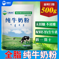 内蒙纯牛奶粉500g全脂无添加无蔗糖烘焙食材料儿童中老年冲饮早餐