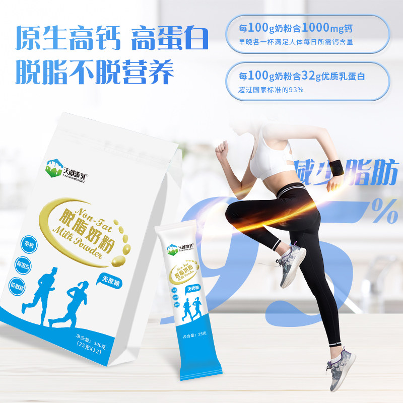 天献蒙乳脱脂奶粉300克高钙高蛋白无蔗糖低脂健身营养健康早餐