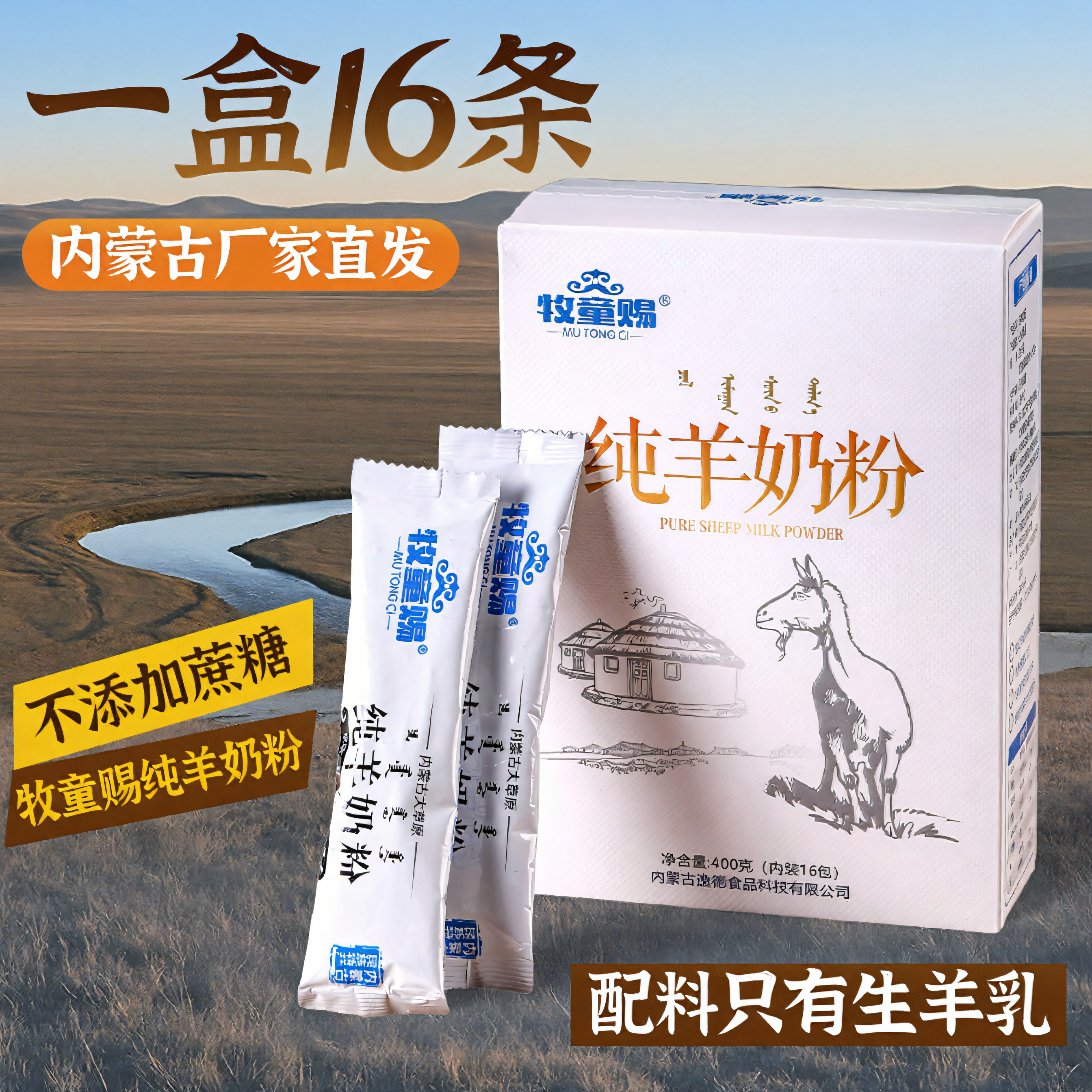内蒙古纯羊奶粉400克&times;1盒无蔗糖儿童学生孕妇中老年成人冲饮早餐