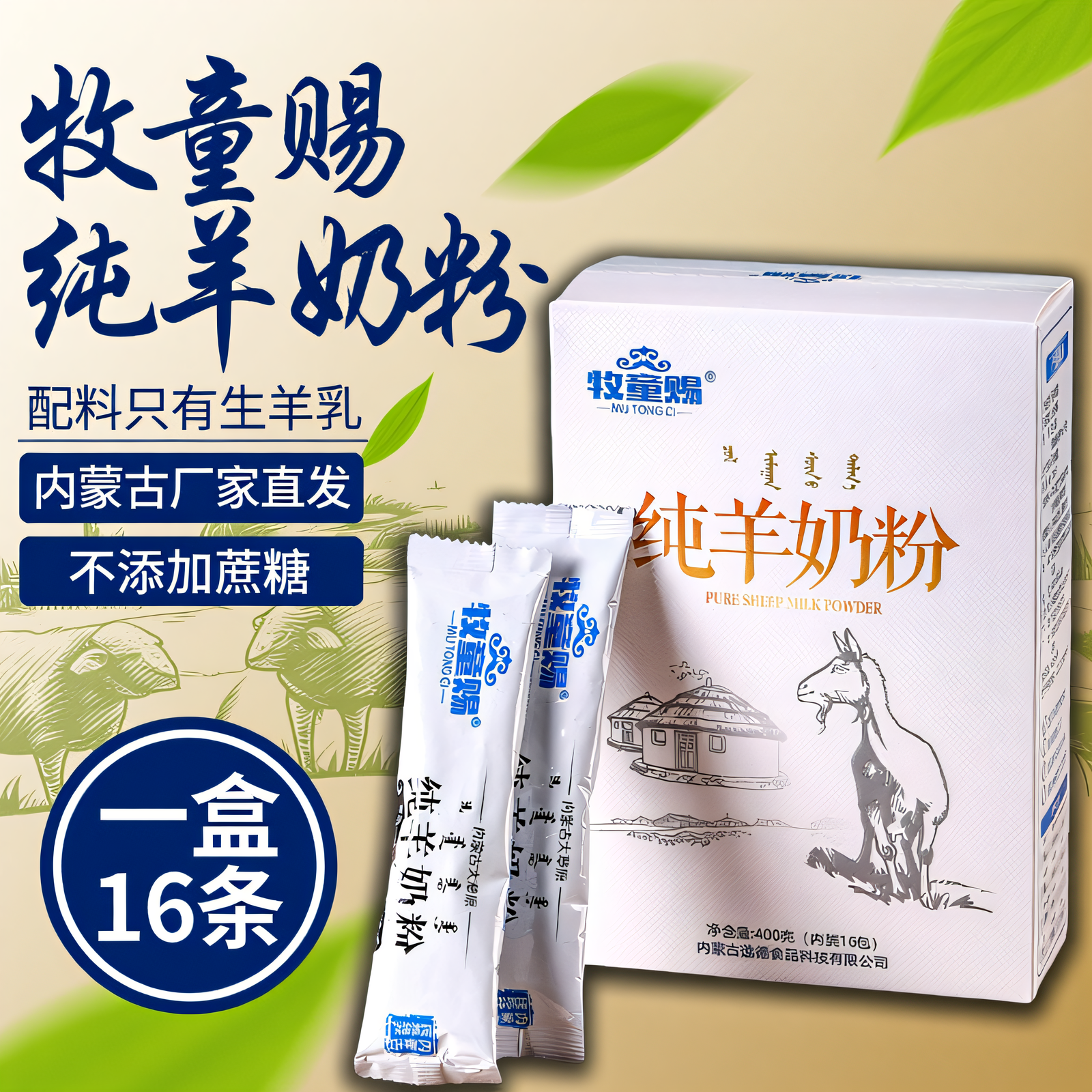 内蒙古纯羊奶粉400克×6盒无蔗糖儿童学生孕妇中老年成人冲饮早餐