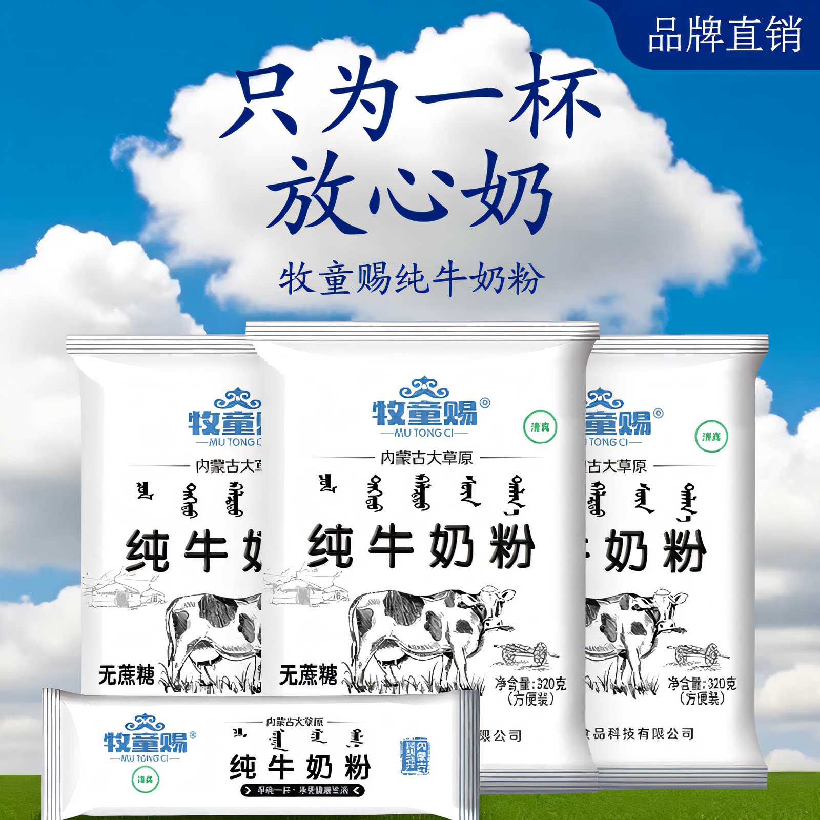 牧童赐内蒙纯牛奶粉袋装学生中老年成人早餐diy蛋糕酸奶烘焙食材