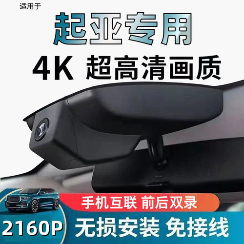 起亚K2凯酷K3福瑞迪K5奕跑KX3 KX5智跑KX1狮铂拓界行车记录仪专用