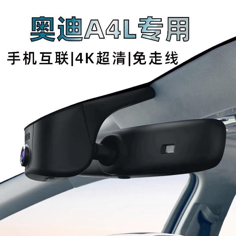 奥迪a4l行车记录仪A6LA3q5A5A7LA8LQ2LQ3Q5LQ7L专用隐藏式免走线