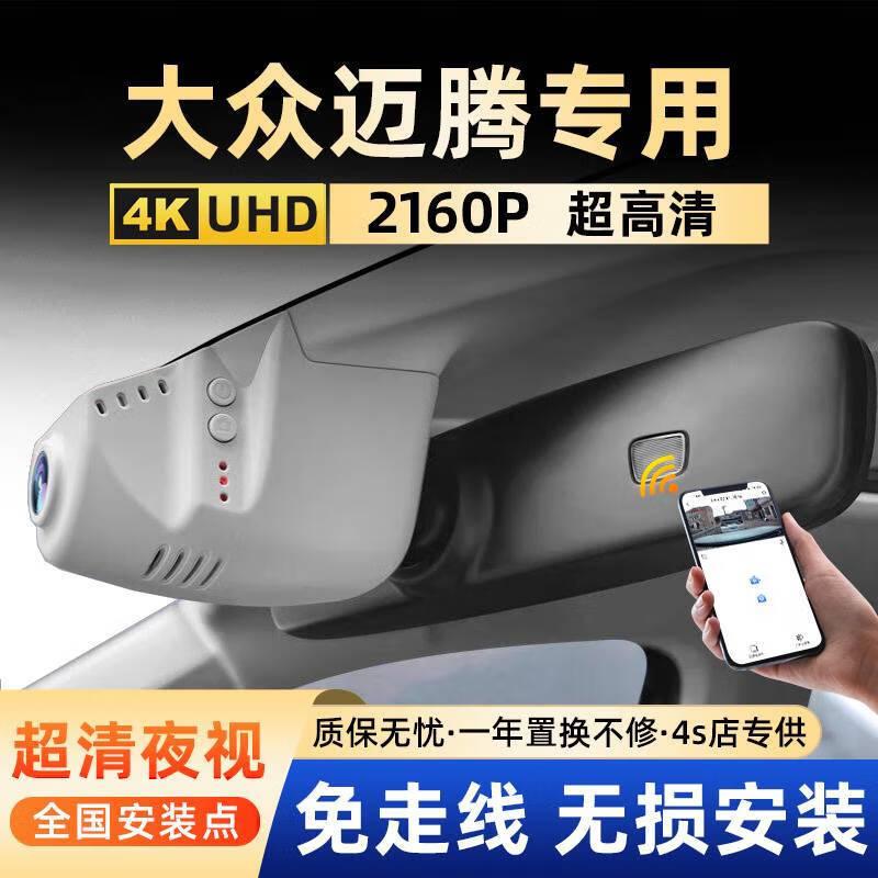适用于大众2023新款迈腾专用行车记录仪原厂超清免走线一汽b8b7隐