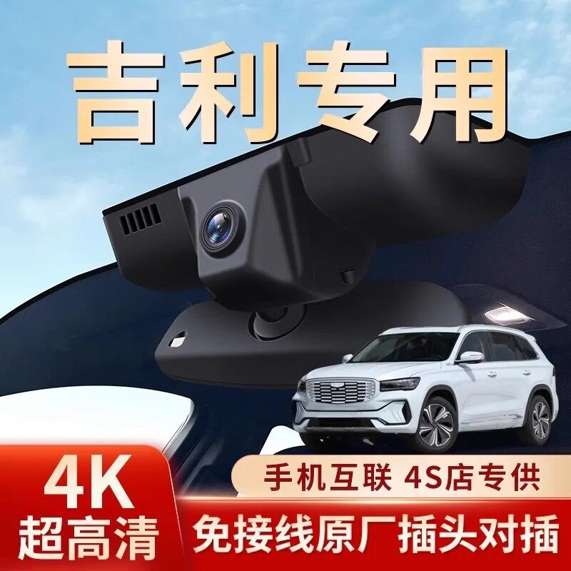 2024款吉利星越l行车记录仪行车记录仪