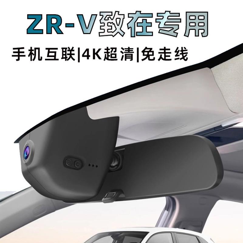 本田ZRV/HRV专用行车记录仪致在2024新款4k超高清夜视免走线隐藏