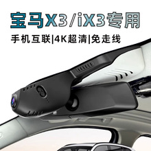 13-2024款宝马X3 iX3专用行车记录仪原厂免接线隐藏式4K高清夜视