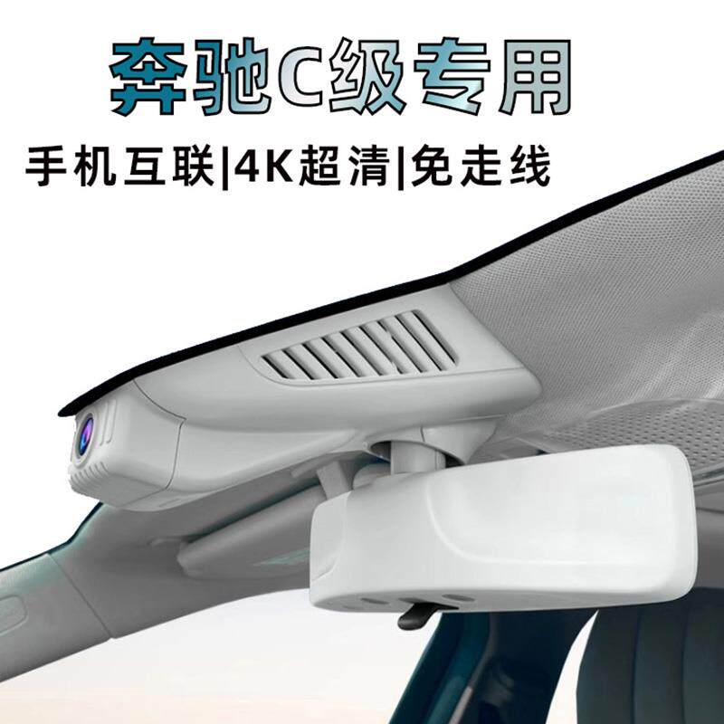 奔驰C级专用C260L C200L C180L行车记录仪2025新款4k超高清夜视