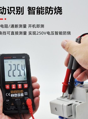 ALETTE高精度数字万用表A1智能防烧多功能万能表电工专用自动电表