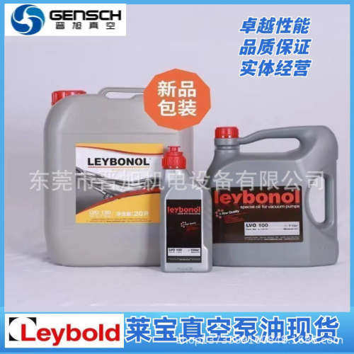 批发Leybonol莱宝真空泵油LVO100 机械泵油现货可订