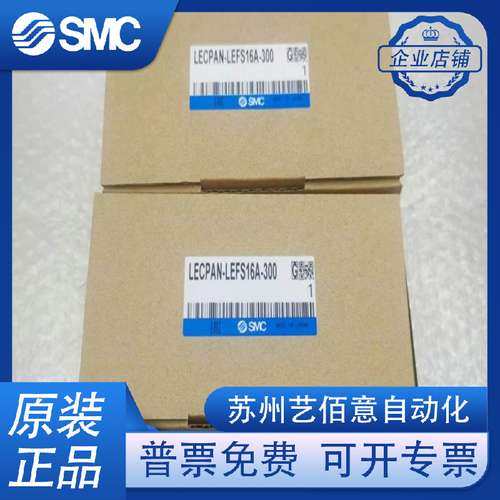 LECPAN-LEFS16A-300 日本SMC电缸驱动器 原装正品 特价销售