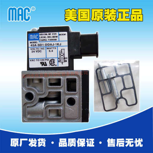 美国MAC电磁阀45A-SD1-DDAJ-1KJ串接安装节省空间，高速高频阀