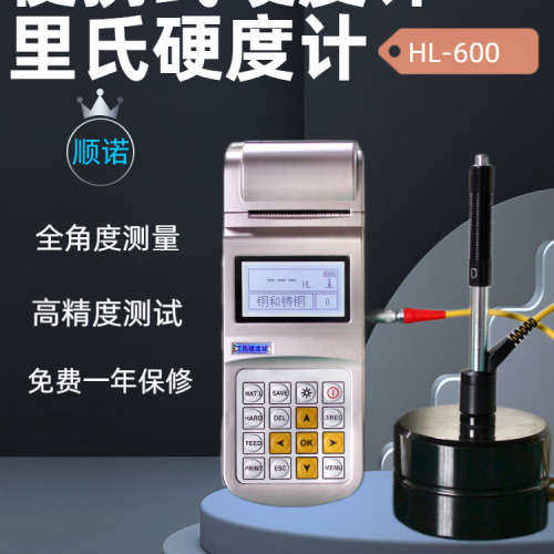 里氏硬度计 HL-600.便携式硬度计，生产工厂，诚招代理！