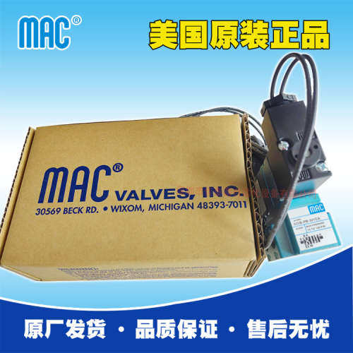 供应美国MAC电磁阀922B-PM-591CA高速电磁阀，原装原厂出货，价优