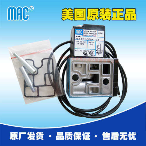 美国MAC电磁阀45A-SC1-DDAA-1BA串接安装节省空间，高速高频阀