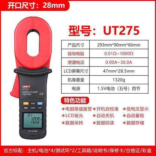 优利德（UNI-T）UT275 钳型接地电阻测试仪 高精度地阻仪 漏电测