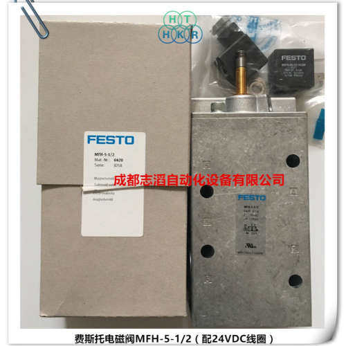 MFH-5-1/2线圈配24VDC德国费斯托电磁阀FESTO老虎阀-埃迈诺冠
