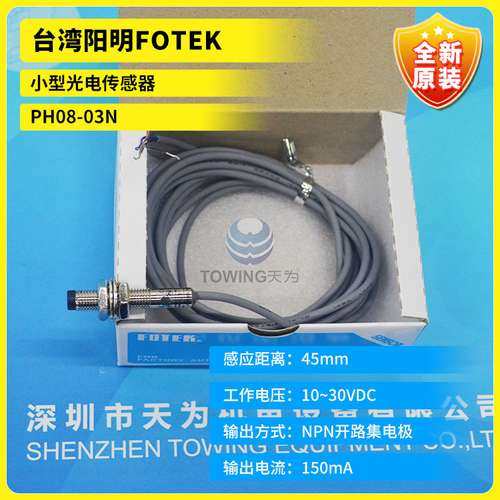 【原厂直销】PH08-03N PH07-03N台湾FOTEK阳明小型光电传感器