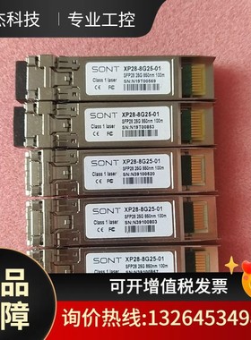 SONT讯特SFP28 25G-850nm-100m，华为2议价