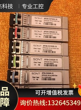 SONT 讯特光模块 SFP28 25G CWDM 10km议价