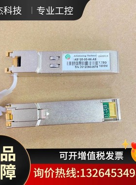 二手电口光模块Allshining AS120-00-66-议价