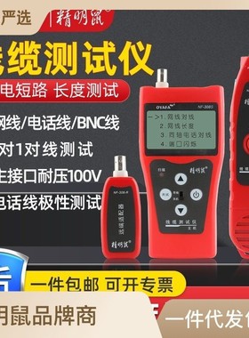 精明鼠NF-308S厂家严选寻线仪长度测试器多功能查线网络线巡线仪