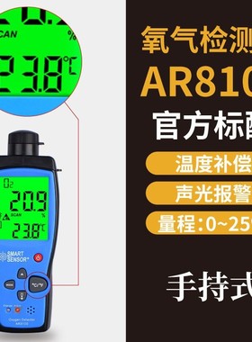 希玛AR8100氧气浓度测试仪空气O2氧含量检测仪手持式测氧仪