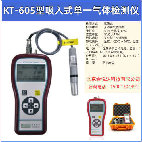 科萨电子KT-605型吸入式单一气体检测仪可燃气氧气一氧化碳硫化氢