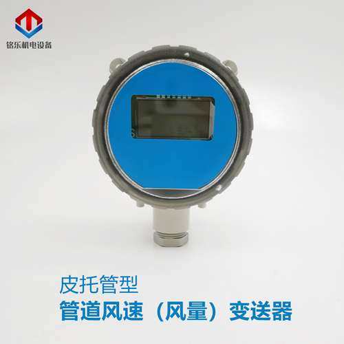 耐高温防堵型风速风量变送器管道风速传感器风速仪皮托管型风速仪