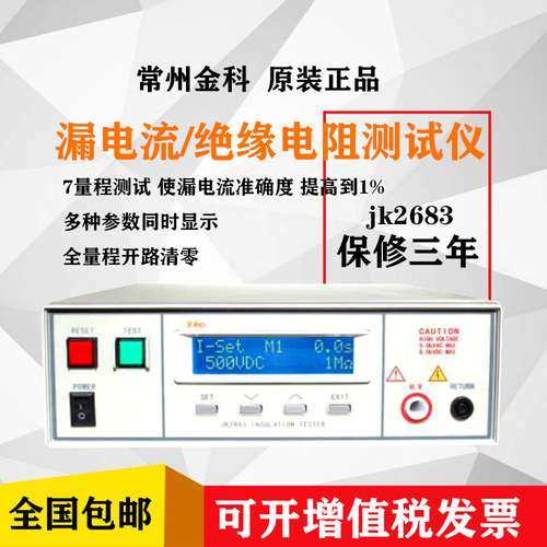 金科JK2683绝缘电阻测试仪泄漏电流测试仪安规综合测试仪液晶显示