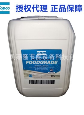 FOODGRADE阿特拉斯空压机食品级润滑油1630054200工厂现货促销