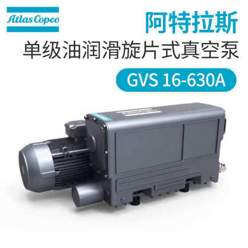 原装正品atlas阿特拉斯真空泵旋片式单级GVS25/40/100/200/300a