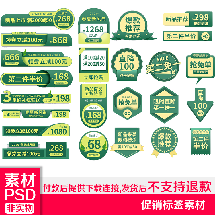 夏新风尚主图活动促销标签打折促销标签水印素材模板PSD源文件