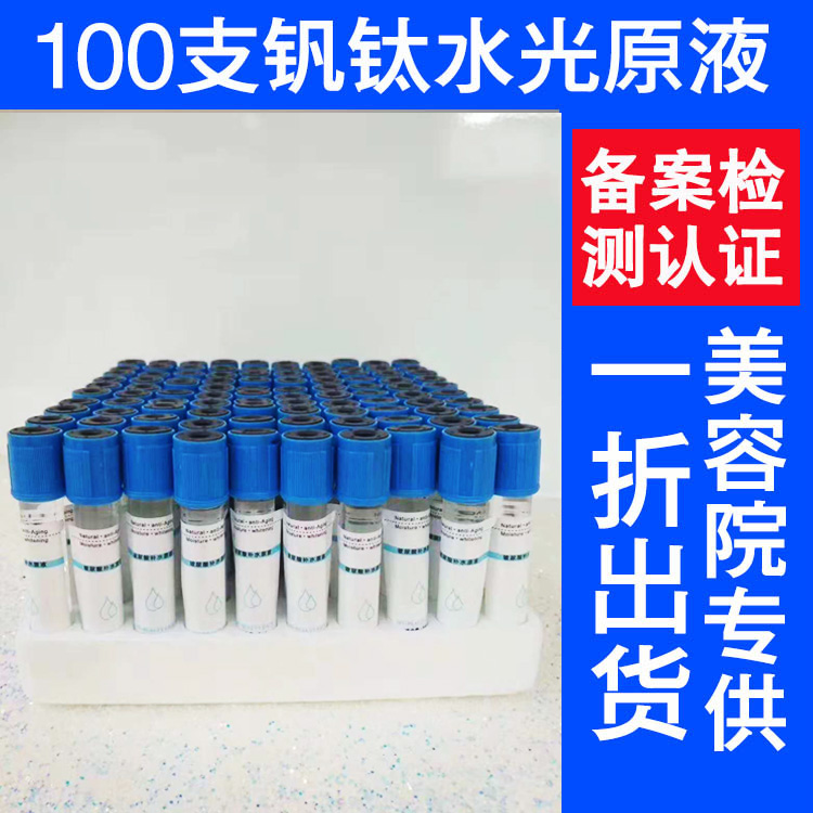 美容院水光原液套盒微针面部水光针补水提亮修复抗衰玻尿酸精华液