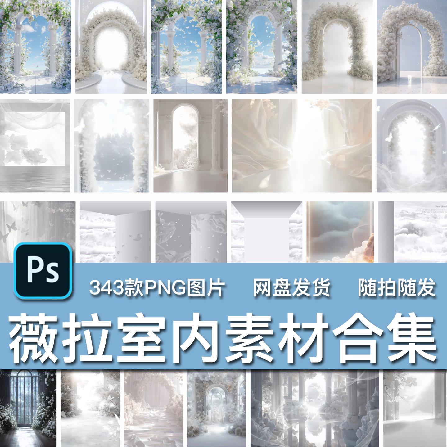 343款薇拉室内白纱光影拱门蝴蝶花门鲜花朵婚纱照PNG图片素材合集