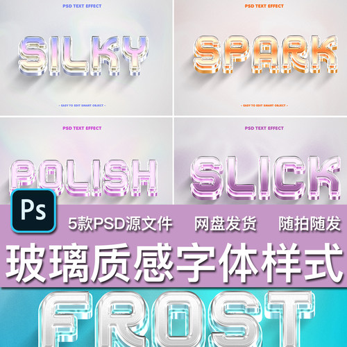 5款高清晶莹透亮3D立体水晶玻璃质感字体样式海报PSD模板背景素材