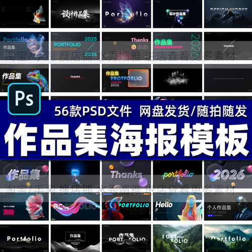 56款主视觉平面设计毕业求职简历作品集behance封面KV模板PS素材