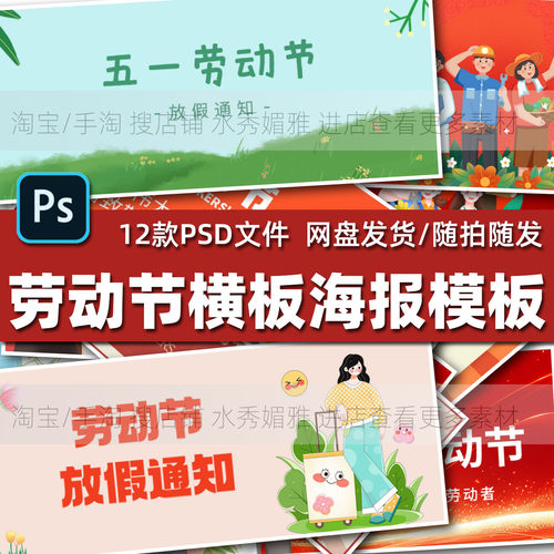 12套庆祝五一51劳动节宣传横版放假通知活动背景展板海报设计素材